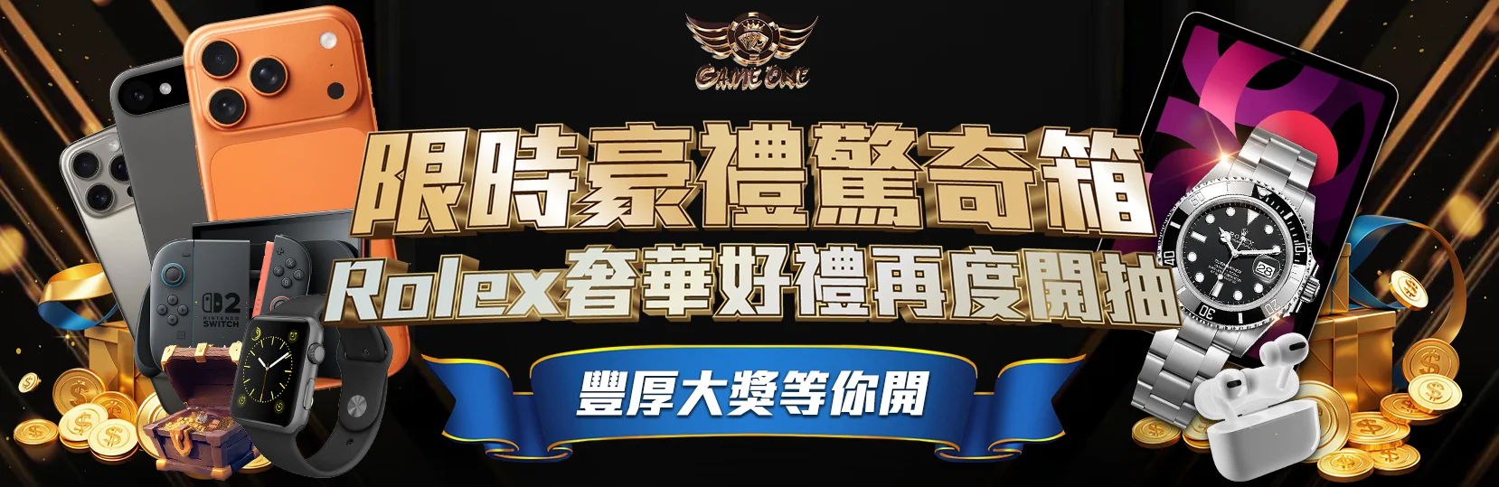 限時豪禮驚奇箱