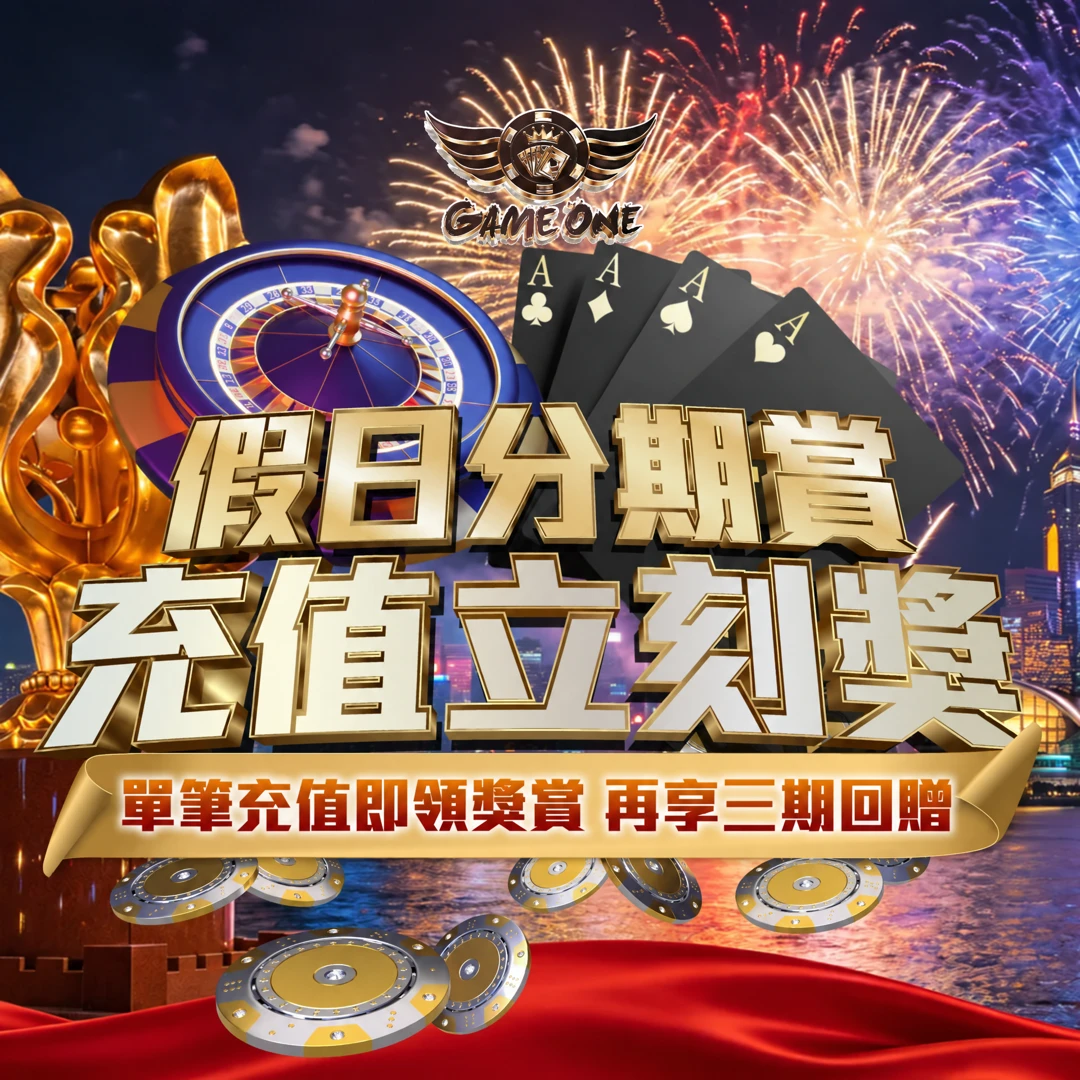 假日分期賞|充值獎賞+三期回贈