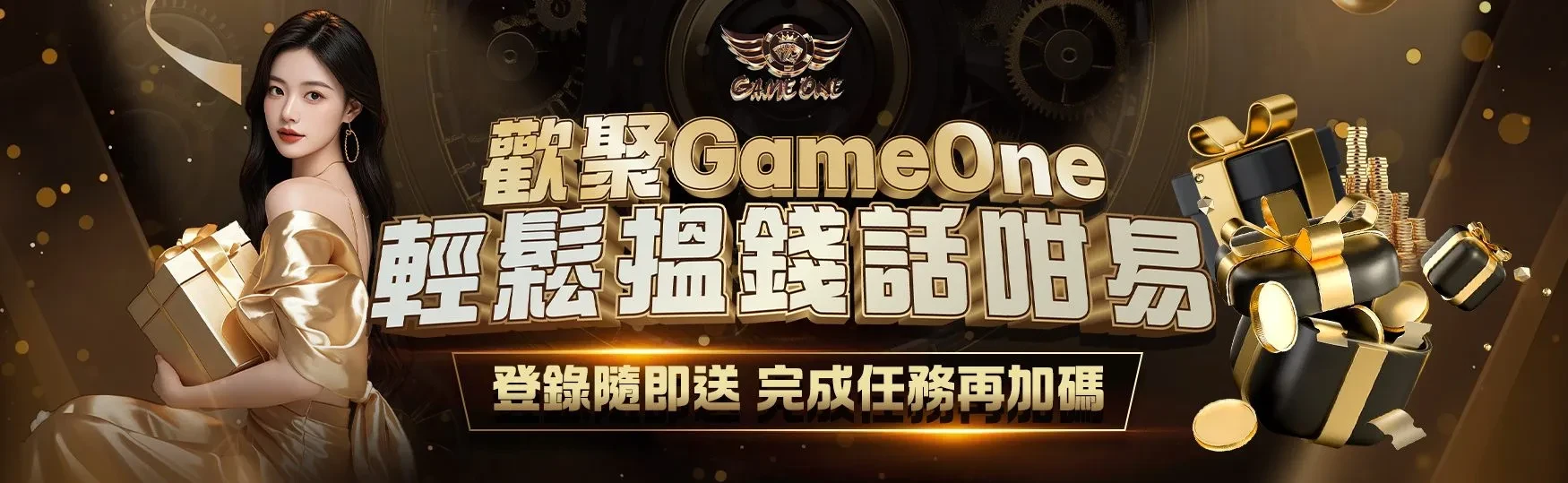 歡聚Gameone・任務加碼｜登錄獎賞＋任務加碼